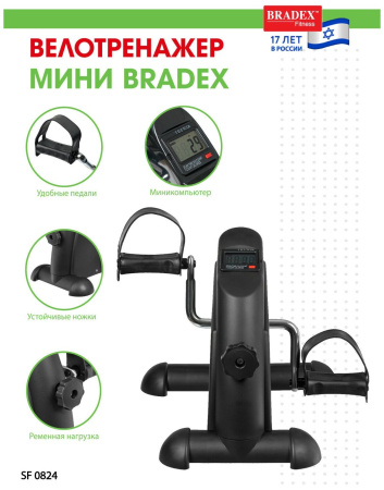Мини велотренажер BRADEX SF 0824, черный