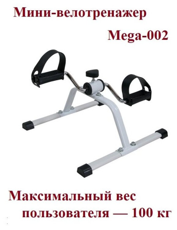 Мини-велотренажер Мега Оптим Mega-002