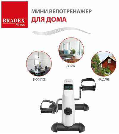 Мини велотренажер BRADEX SF 0825, белый