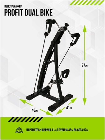 Мини-велотренажер ProFit Dual Bike