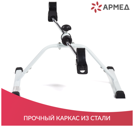 Мини-велотренажер Armed HJ-088A