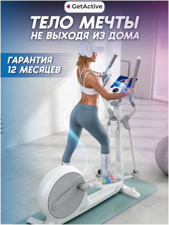 Эллиптически тренажер GetActive YP-U5 белый