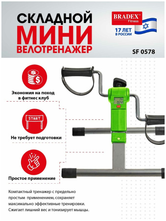 Мини велотренажер складной BRADEX SF 0578 зеленый