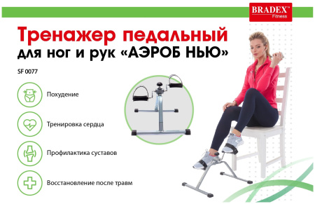 Мини-велотренажер BRADEX SF 0077 Аэроб Нью
