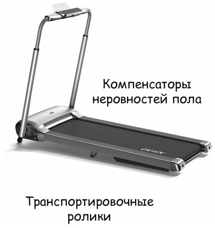 Беговая дорожка электрическая OVICX Smart Run арт. PROT-216