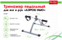 Мини-велотренажер BRADEX SF 0077 Аэроб Нью