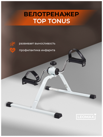 Домашний тренажер для ног и рук "Кардио" Leomax