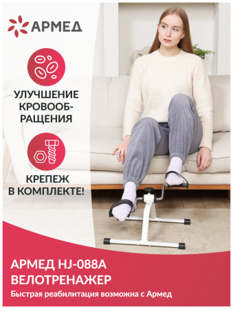 Мини-велотренажер Armed HJ-088A
