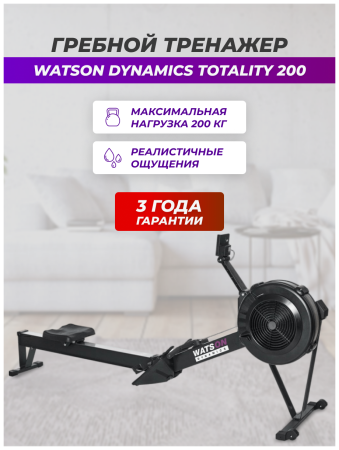 Гребной тренажер для дома WatsoN DYNAMICS TOTALITY 200