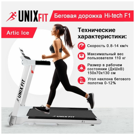 Беговая дорожка UnixFit Hi-tech F1