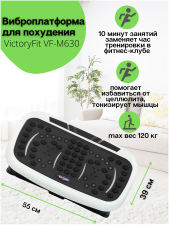 Горизонтальная виброплатформа VictoryFit VF-M630