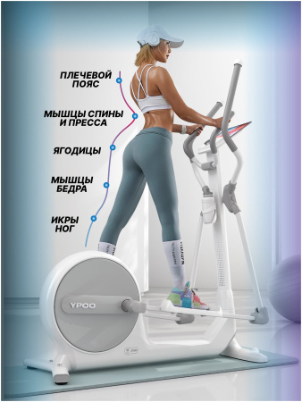 Эллиптически тренажер GetActive YP-U5 белый