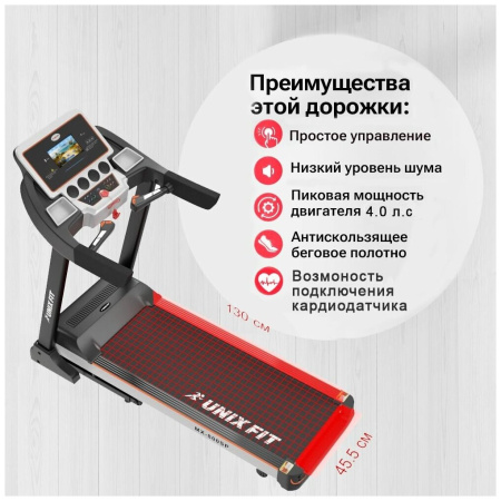 Беговая дорожка UnixFit MX-800SP