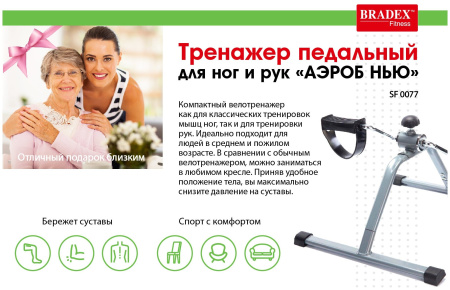 Мини-велотренажер BRADEX SF 0077 Аэроб Нью