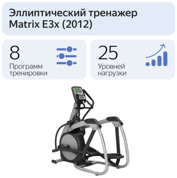 Эллиптический тренажер Matrix E3x