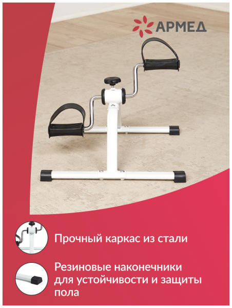 Мини-велотренажер Armed HJ-088A Мини-велотренажер Armed HJ-088A