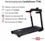Беговая дорожка CardioPower TT40