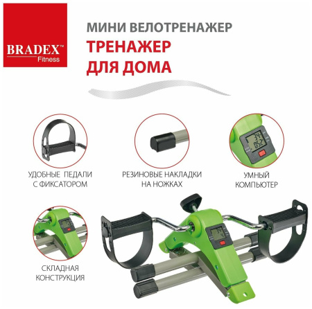 Мини велотренажер складной BRADEX SF 0578 зеленый