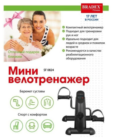 Мини велотренажер BRADEX SF 0824, черный
