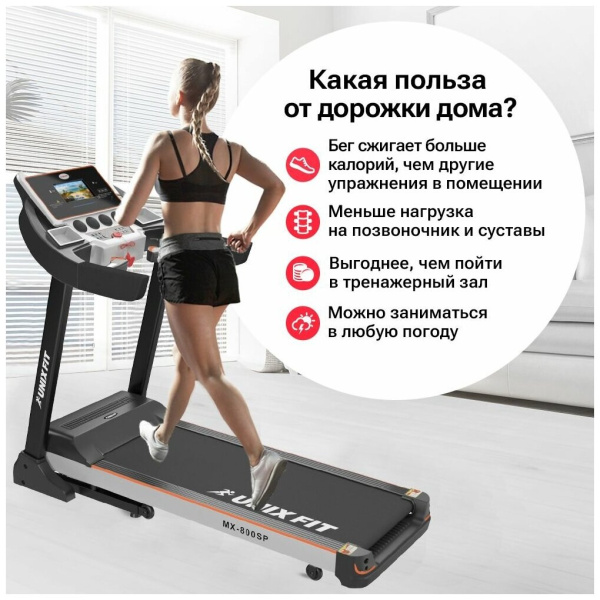 Беговая дорожка UnixFit MX-800SP