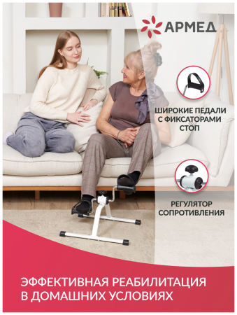 Мини-велотренажер Armed HJ-088A