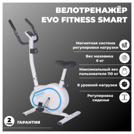 Велотренажер магнитный Evo Fitness Smart