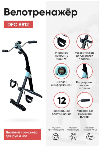 Велотренажер двойной DFC B812 dual bike