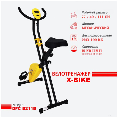 Велотренажер для дома DFC X-BIKE