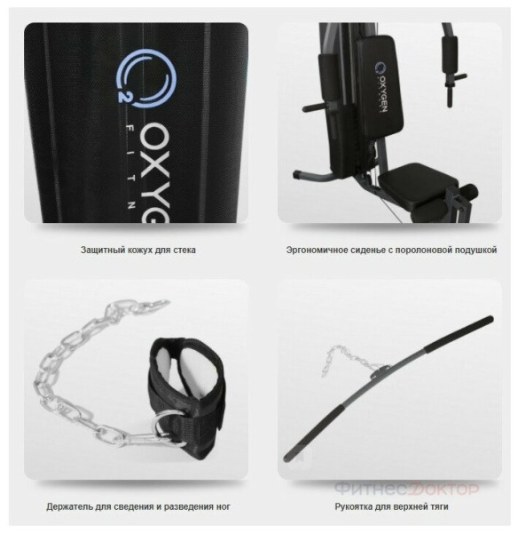 Силовой комплекс Oxygen FITNESS IRVING