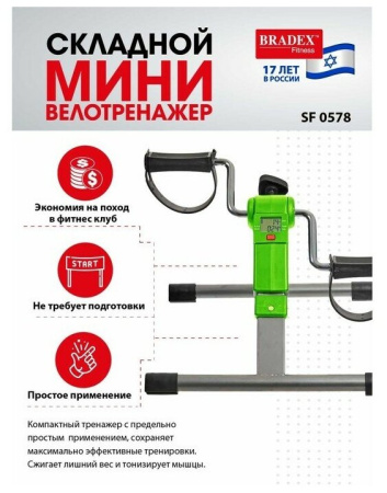 Мини велотренажер складной BRADEX SF 0578 зеленый