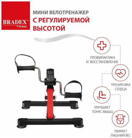 Мини велотренажер для дома BRADEX