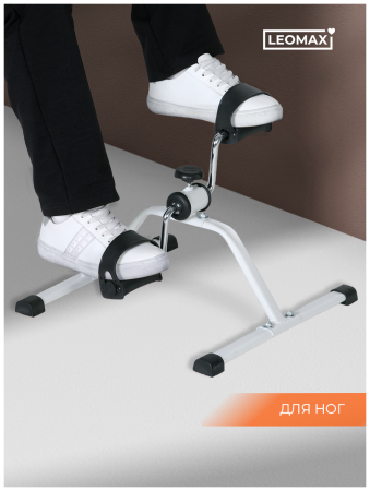 Домашний тренажер для ног и рук "Кардио" Leomax