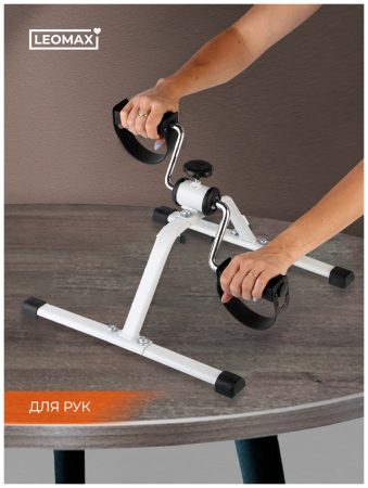 Домашний тренажер для ног и рук "Кардио" Leomax