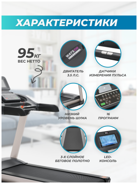 Беговая дорожка электрическая складная для дома WATSON DYNAMICS Pro 300 Android