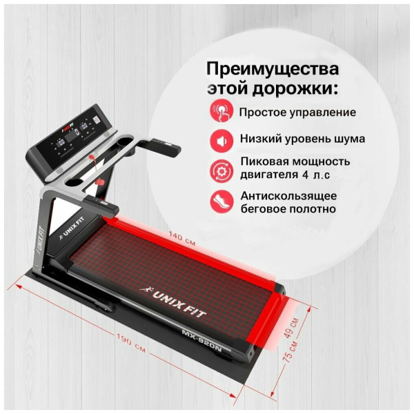 Беговая дорожка + коврик UnixFit MX-920N