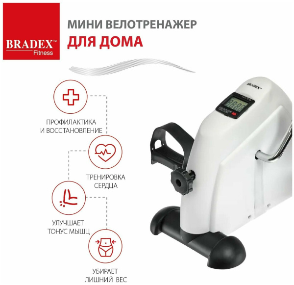 Мини велотренажер BRADEX SF 0825, белый Мини велотренажер BRADEX SF 0825, белый