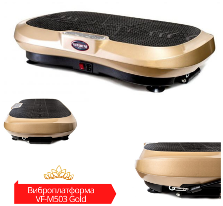 Тренажер для похудения VictoryFit VF-M503 Gold