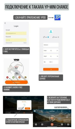 Беговая дорожка TAKARA YP-Mini Change