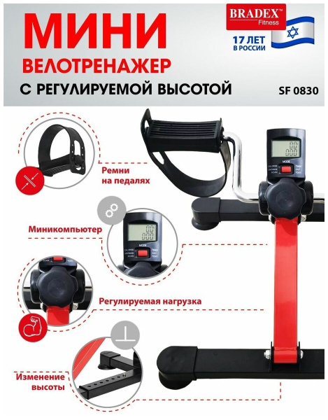 Мини велотренажер для дома BRADEX Мини велотренажер для дома BRADEX