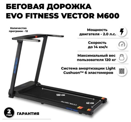Беговая дорожка Evo Fitness Vector M600
