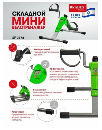 Мини велотренажер складной BRADEX SF 0578 зеленый