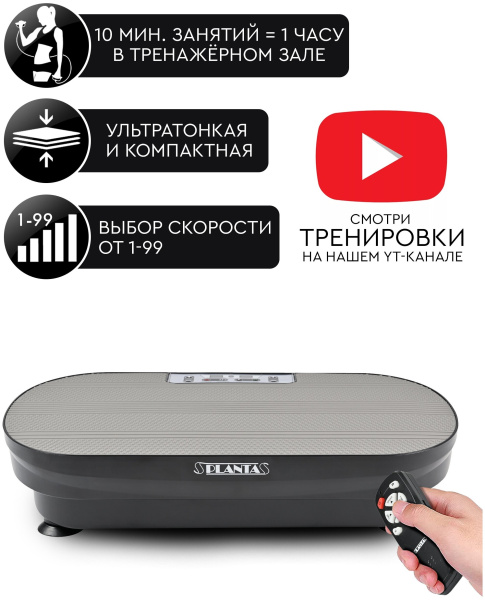 Ультратонкая виброплатформа тренажер для похудения PLANTA VP-02 Vibra Slim