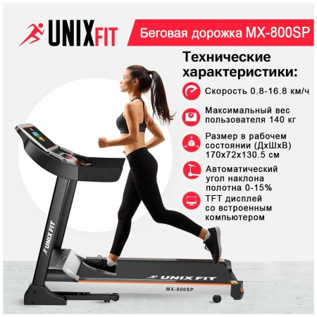 Беговая дорожка UnixFit MX-800SP