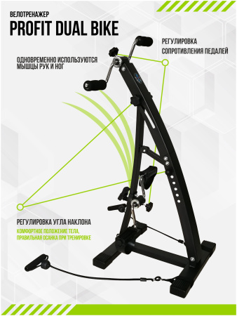 Мини-велотренажер ProFit Dual Bike