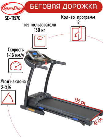 Беговая дорожка Anshop Sport Elite