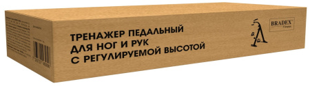 Тренажер педальный для ног и рук с регулируемой высотой BRADEX SF 0831