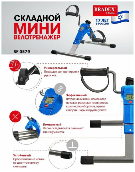 Мини велотренажер складной BRADEX SF 0579 синий Мини велотренажер складной BRADEX SF 0579 синий