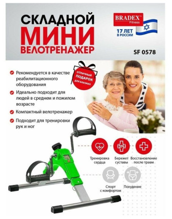 Мини велотренажер складной BRADEX SF 0578 зеленый
