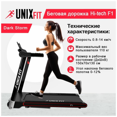 Беговая дорожка UnixFit Hi-tech F1