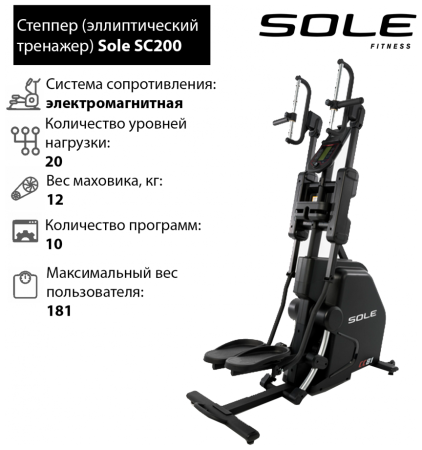Степпер Cardio Climber Sole Fitness SC200 (CC81 2019)
